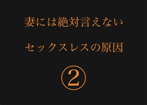 セックス いけない 男|セックスレスの原因は男性機能だけじゃない？ 男性が見落とし .